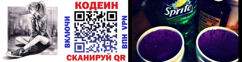 Кодеиновый сироп Lean Purple Drank Саяногорск